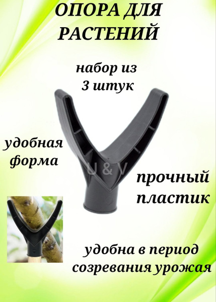 Опора для веток и кустарников, набор опор для растений из 3х штук ...