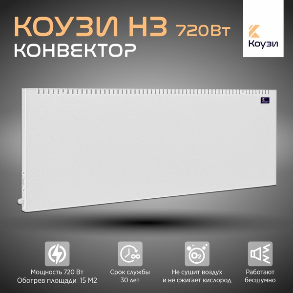 Обогреватель Коузи Конвектор КОУЗИ_720Н3 купить по выгодной цене в ...