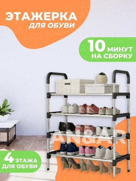 Этажерка для обуви стелAN&AR, Металлический сплав, 56x30x80 см - купить ...