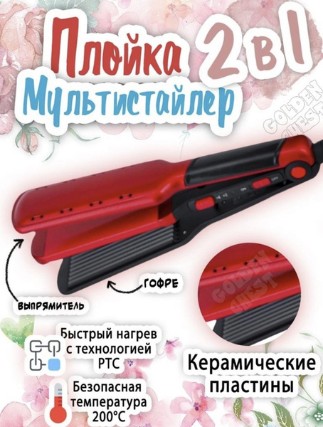 Профессиональный утюжок волос плойка гофре 2в1 / щипцы для гофре гофрэ ...