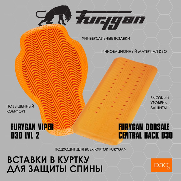 Вставка в куртку для защиты спины FURYGAN VIPER D3O LVL 2, размер 7 ...