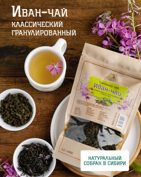 Иван чай ферментированный гранулированный, 100 г, Территория тайги ...