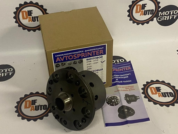 Блокировка дифференциала AVTOSPRINTER винтовая ВАЗ 2101-07 Нива - арт ...