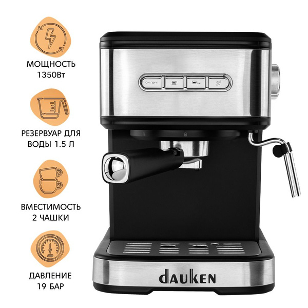 Кофеварка электрическая Dauken HC120 рожковая с капучинатором ...