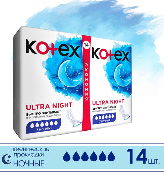Прокладки гигиенические Kotex Ultra night, ночные, 14 шт. - купить с ...