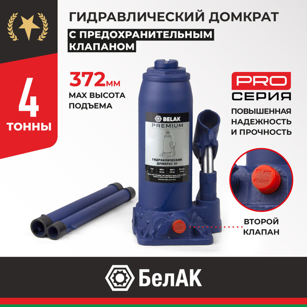 Домкрат  4 т. (194-372) бутылочный "БелАвтоКомплект" серия Premium