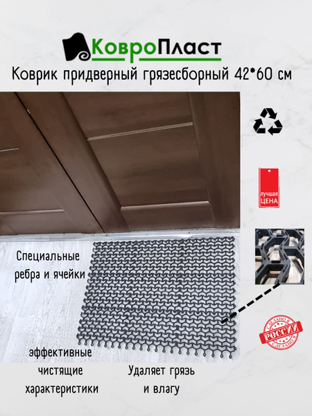 Коврик придверный Ковропласт Волна9_1 купить c доставкой на OZON по ...