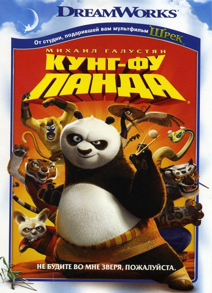Кунг фу Панда (DVD) - купить с доставкой по выгодным ценам в интернет ...