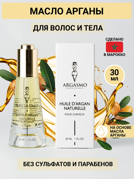 ARGASMO Масло для волос, 30 мл - купить с доставкой по выгодным ценам в ...