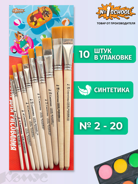 Набор кистей для рисования №1 School, плоские, синтетика, 10 шт ...