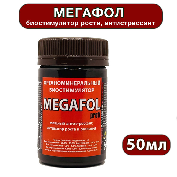 Характеристики Мегафол - антистрессант, активатор роста и развития ...