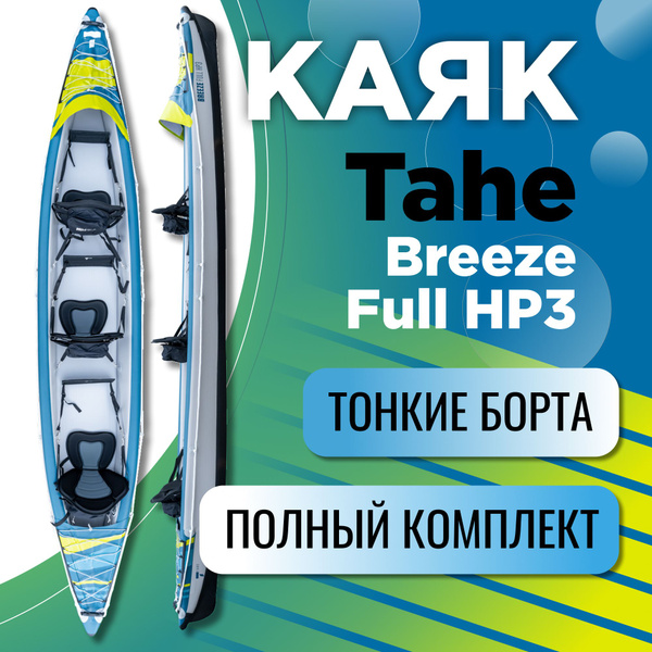 Каяк Tahe BREEZE FULL HP3 надувной лодка сап из ПВХ с веслом для ...