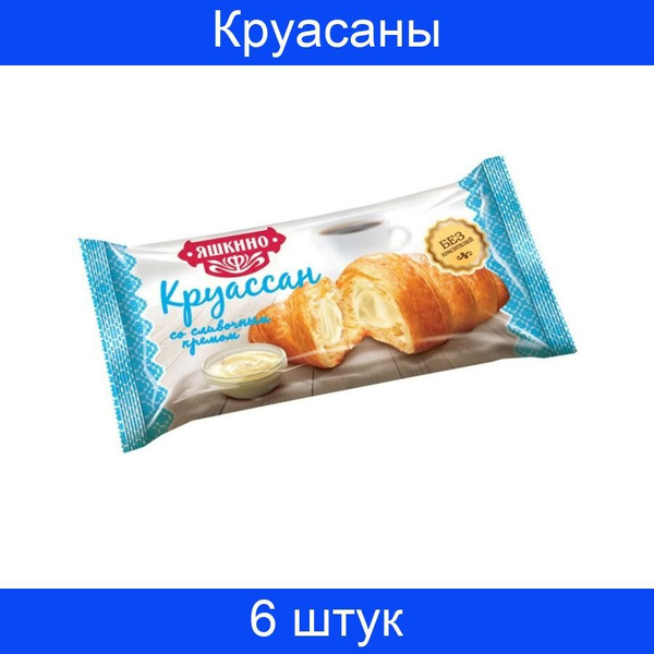 Круасаны Яшкино со сливочным кремом 45г ЯК114 6 штук - купить с ...