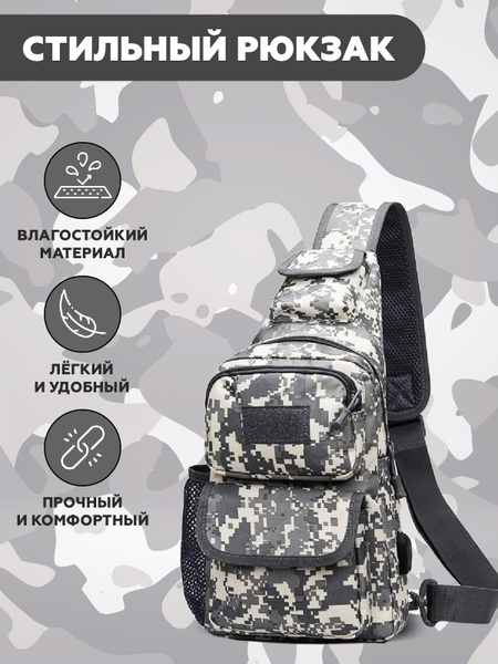 Тактическая сумка мужская через плечо с одной лямкой - купить с ...
