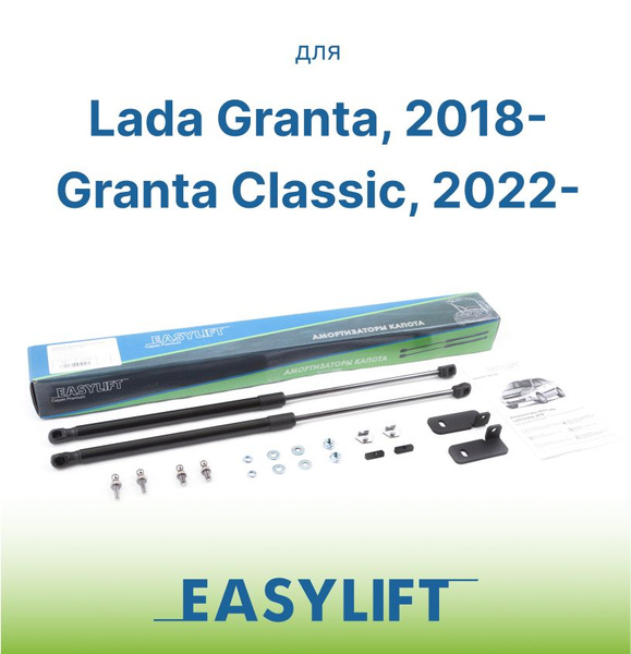 Амортизаторы (газовые упоры) капота для Lada Granta, Granta Classic ...