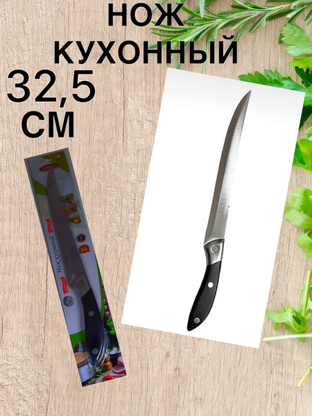 Купить Нож кухонный, нож поварской 32,5 см, тесак, нож для похода, нож ...