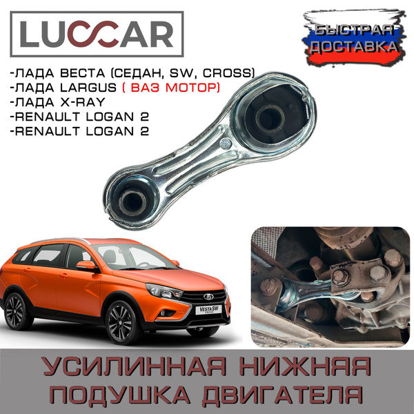 Усиленная нижняя опора двигателя (гитара) МАВИКО Лада Веста, Ларгус ...