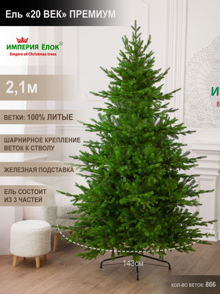 Елка искусственная новогодняя большая литая 210 см, ель на Рождество в ...