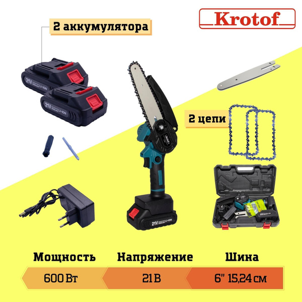 Пила аккумуляторная цепная Krotof CCS01 (600Вт, шина 6", 2 цепи, два ...