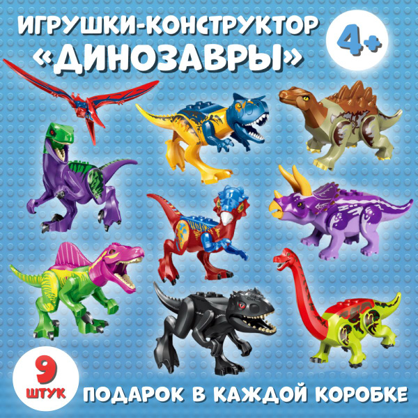 Динозавры игрушки 9 фигурок, набор №1 с черным тирексом / конструктор ...