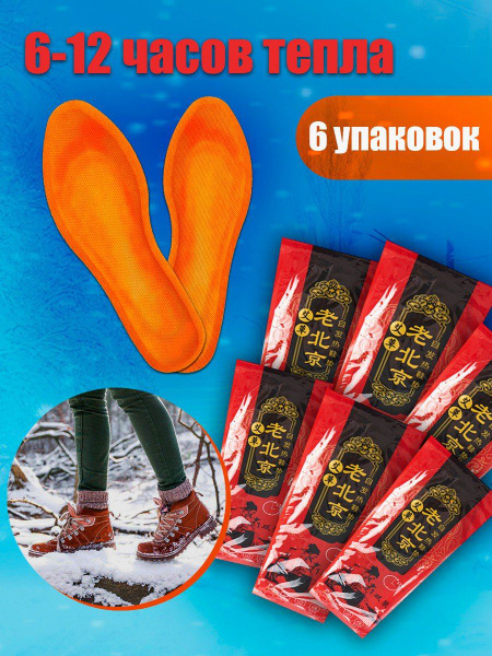 Термостельки для ног. Самонагревающиеся стельки - купить с доставкой по ...