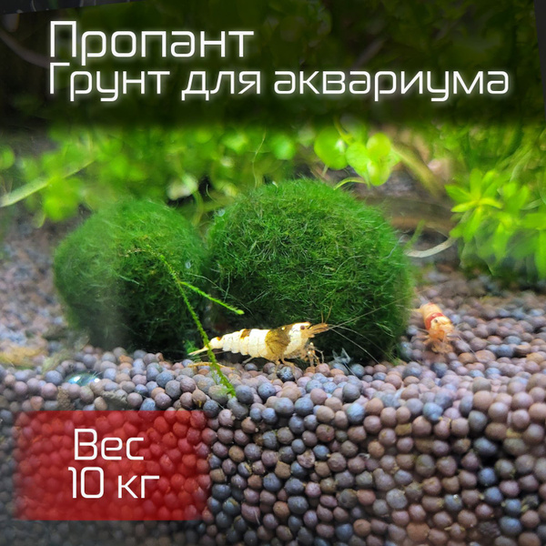 Грунт для аквариума/террариума, пропант алюмосиликатный, 10 кг - купить ...