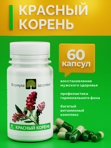 ФитоАктив Красный корень - купить с доставкой по выгодным ценам в ...