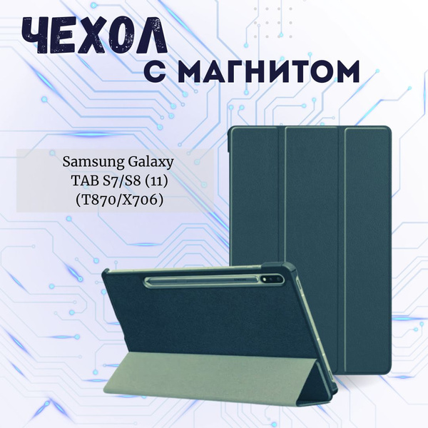 Чехол книжка / Чехол подставка, противоударный для планшета Samsung ...