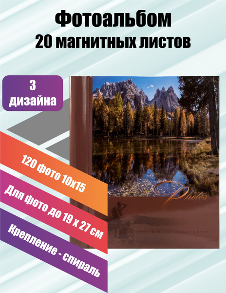 Фотоальбом PLATINUM quality "Ландшафт-5, с 20 магнитными листами", 120 ...