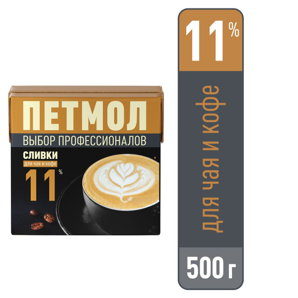 Сливки Петмол, ультрапастеризованные, 11%, 500 мл - купить с доставкой ...