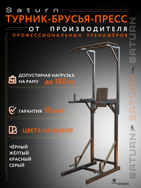 Турник, брусья, пресс 3 в 1, максимальный вес 180 кг, Антискользящее ...