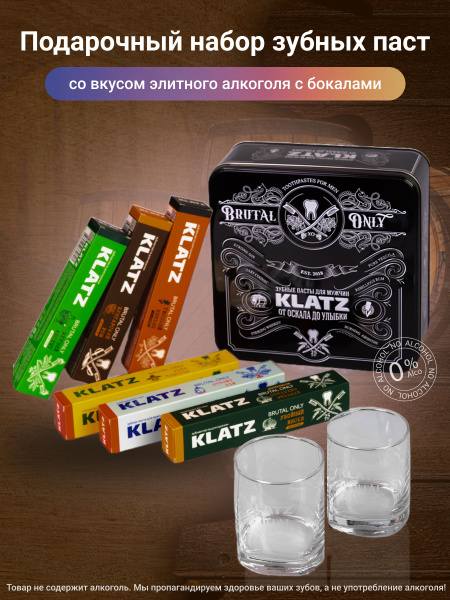 KLATZ Набор Зубная паста для мужчин BRUTAL ONLY / 6 паст + Стеклянный ...