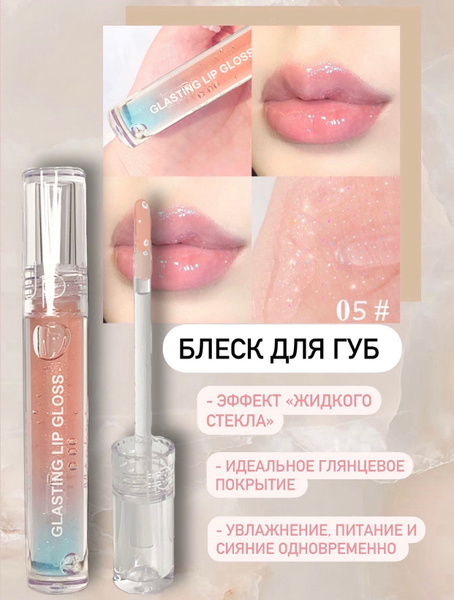 Блеск для губ / увлажняющий / глянцевый - купить с доставкой по ...