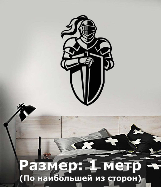 Наклейки на стену интерьерная большая-рыцарь,щит,хвост купить по ...