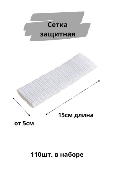 Упаковочная сетка 15см х 110шт. белая, вспененный полиэтилен - купить с ...