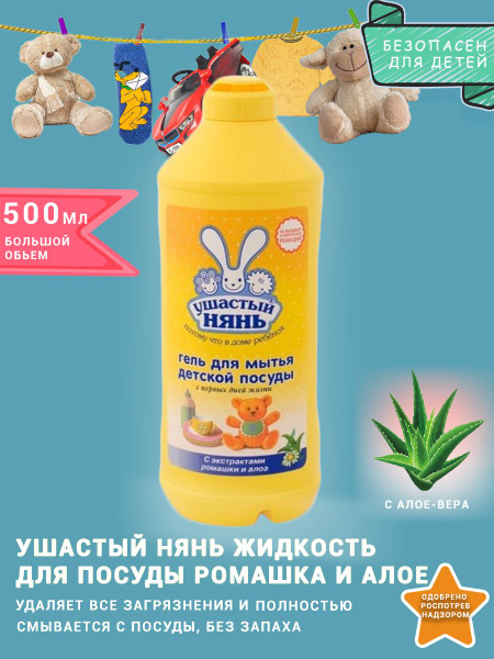 Ушастый нянь Гель для детской посуды Ромашка и алоэ 500мл - купить с ...