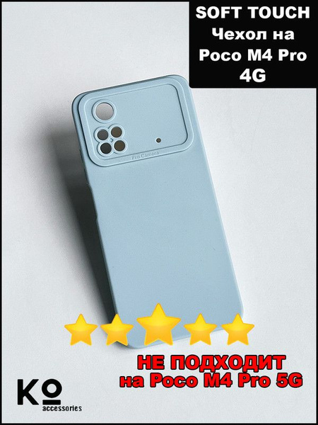 Чехол для Poco M4 Pro 4G / Поко М4 про - купить с доставкой по выгодным ...