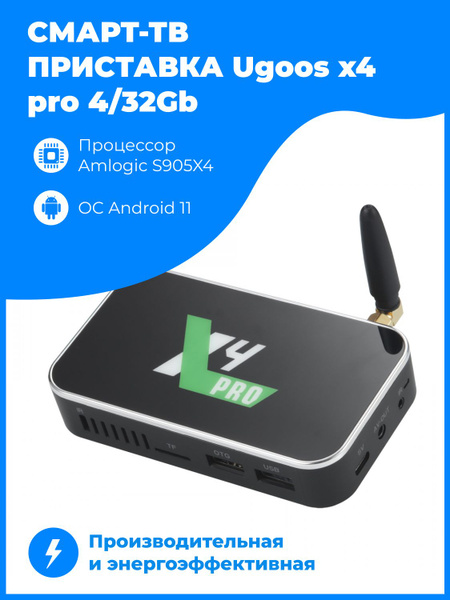 Медиаплеер Ugoos X4 pro, HDMI, RJ-45 Ethernet, USB, черный, Android ...