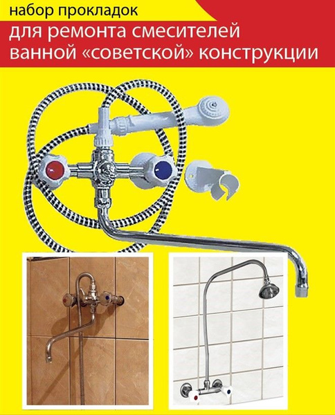 Набор прокладок сантехнический для ремонта смесителей ванной "советской ...