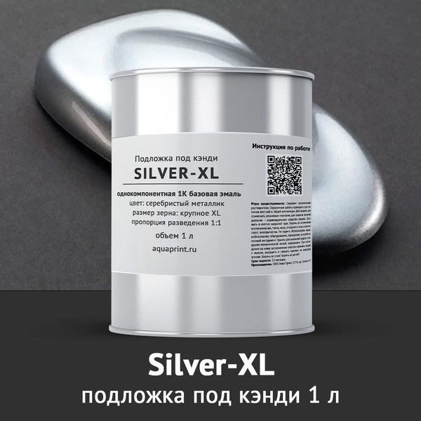 Подложка под кэнди серебро крупное XL 1 л купить на OZON по низкой цене ...