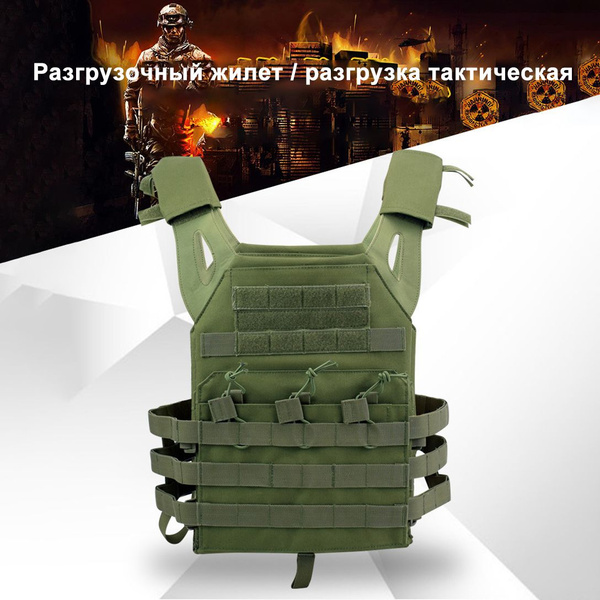 Разгрузочный жилет / разгрузка тактическая - купить с доставкой по ...