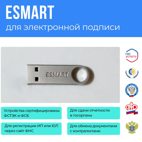 ЭЦП Esmart Token USB 192K 192 КБ 10, 10 купить c доставкой на OZON по ...