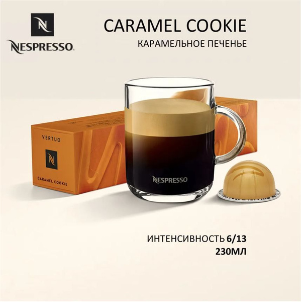 Капсулы для кофемашин Nespresso Vertuo "Nespresso CARAMEL COOKIE" (10