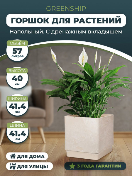 Кашпо напольное H-16UF40 GreenShip Горшок для цветов и растений бежевый ...