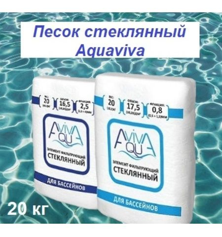 Песок стеклянный Aquaviva, фракция 2.0 - 4.0 мм, 20 кг купить по ...