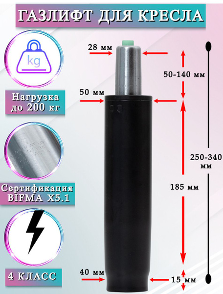 Как подобрать газлифт для кресла