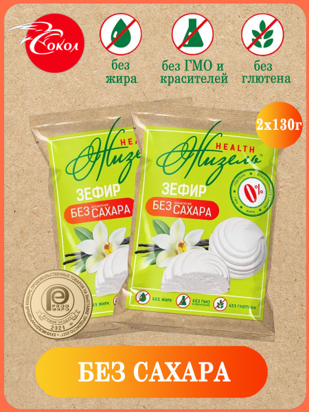 Зефир Жизель без сахара ванильный 260 г купить на OZON по низкой цене ...