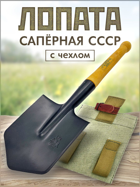 Лопата саперная МПЛ-50 с чехлом СССР (МПЛ 50) малая пехотная армейская ...