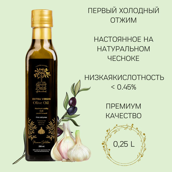 Оливковое масло с чесноком Domaine Beldi Extra Virgin, 250 мл ...