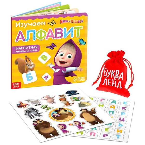 Магнитная книга с заданиями Маша и Медведь Алфавит, 8 стр, 47 магнитов ...